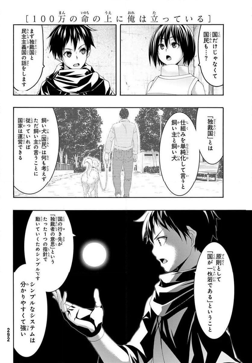 100万の命の上に俺は立っている - 第87話 - Page 4