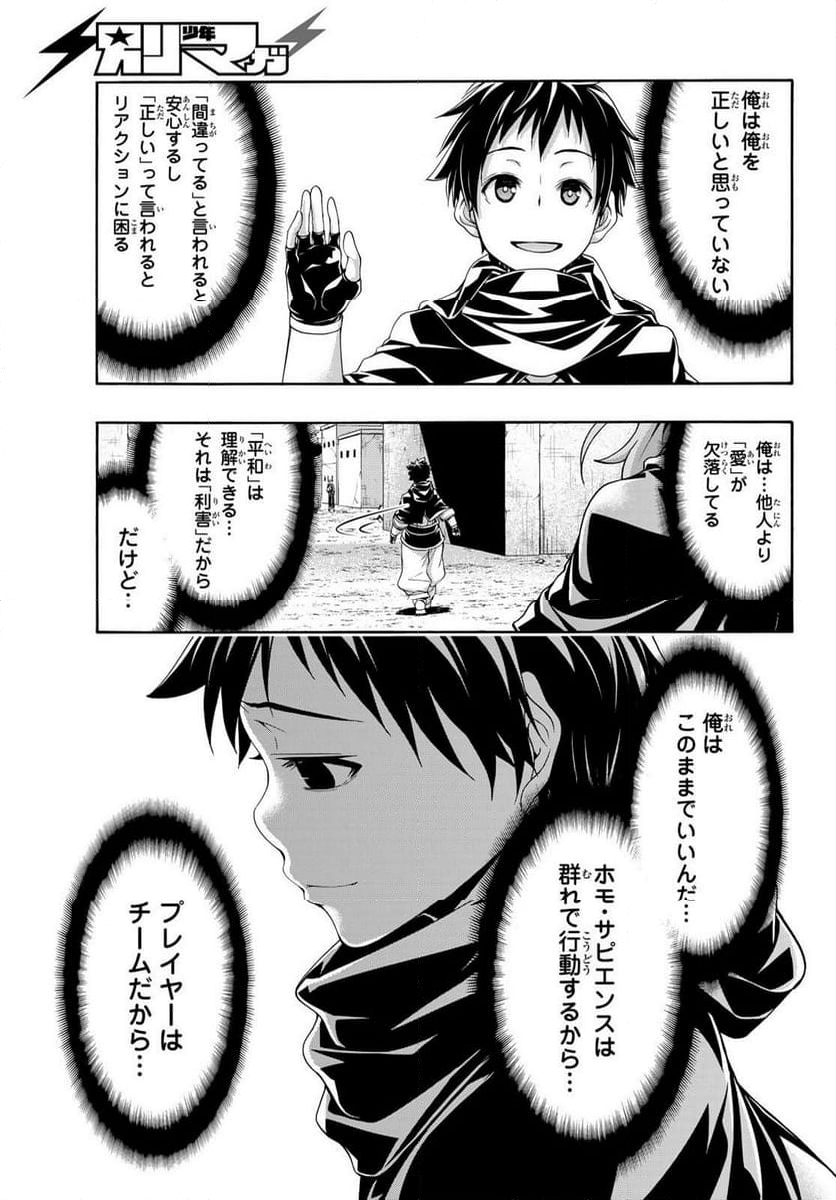 100万の命の上に俺は立っている - 第87話 - Page 31