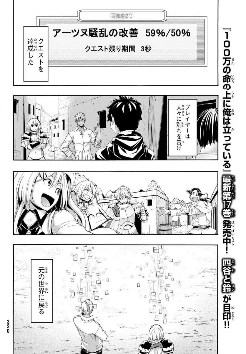 100万の命の上に俺は立っている - 第87話 - Page 32