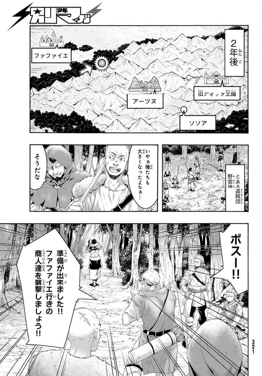 100万の命の上に俺は立っている - 第87話 - Page 33