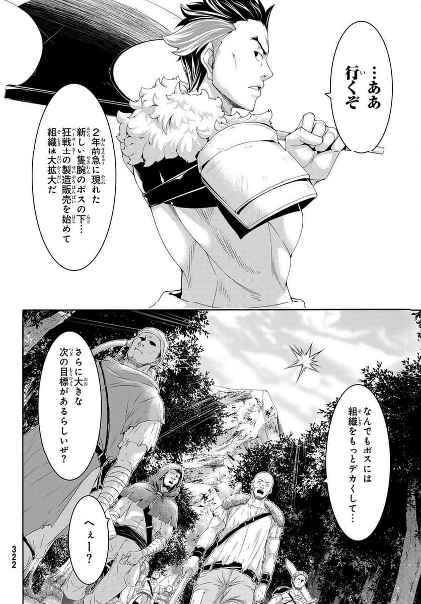 100万の命の上に俺は立っている - 第87話 - Page 34