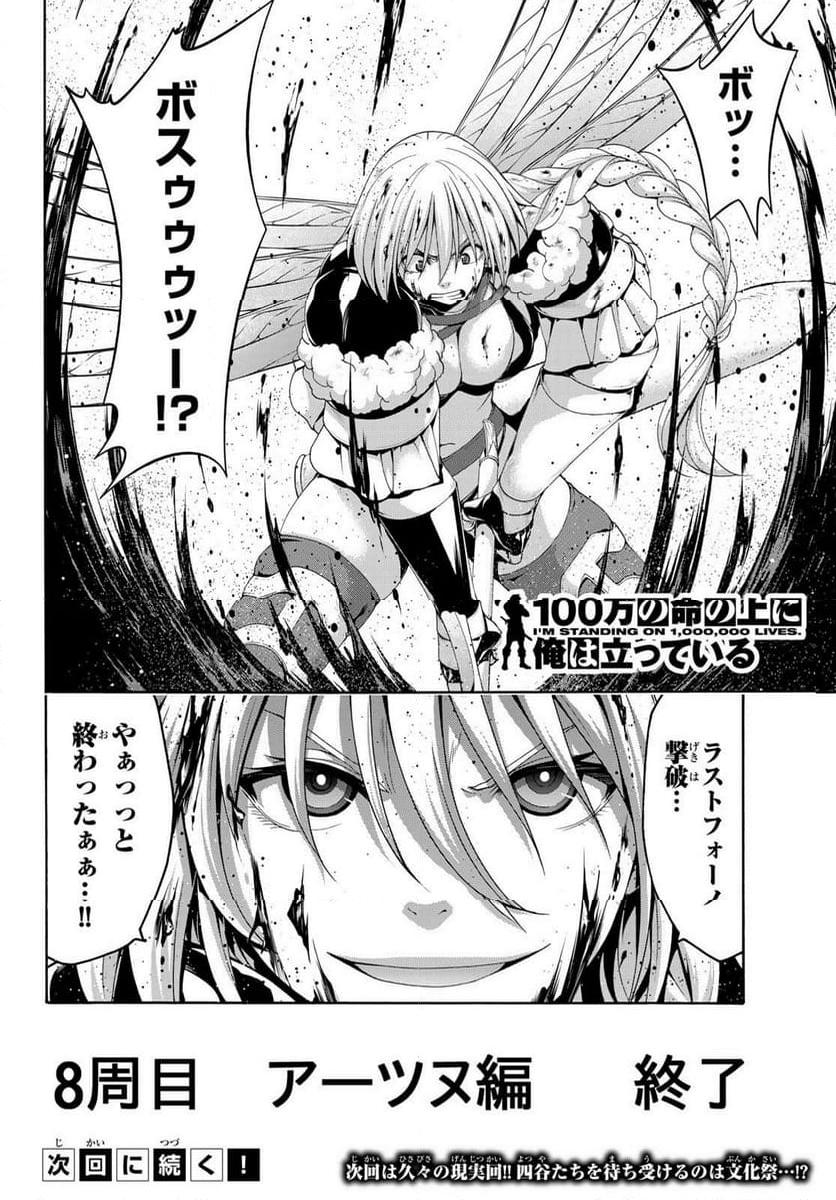 100万の命の上に俺は立っている - 第87話 - Page 36