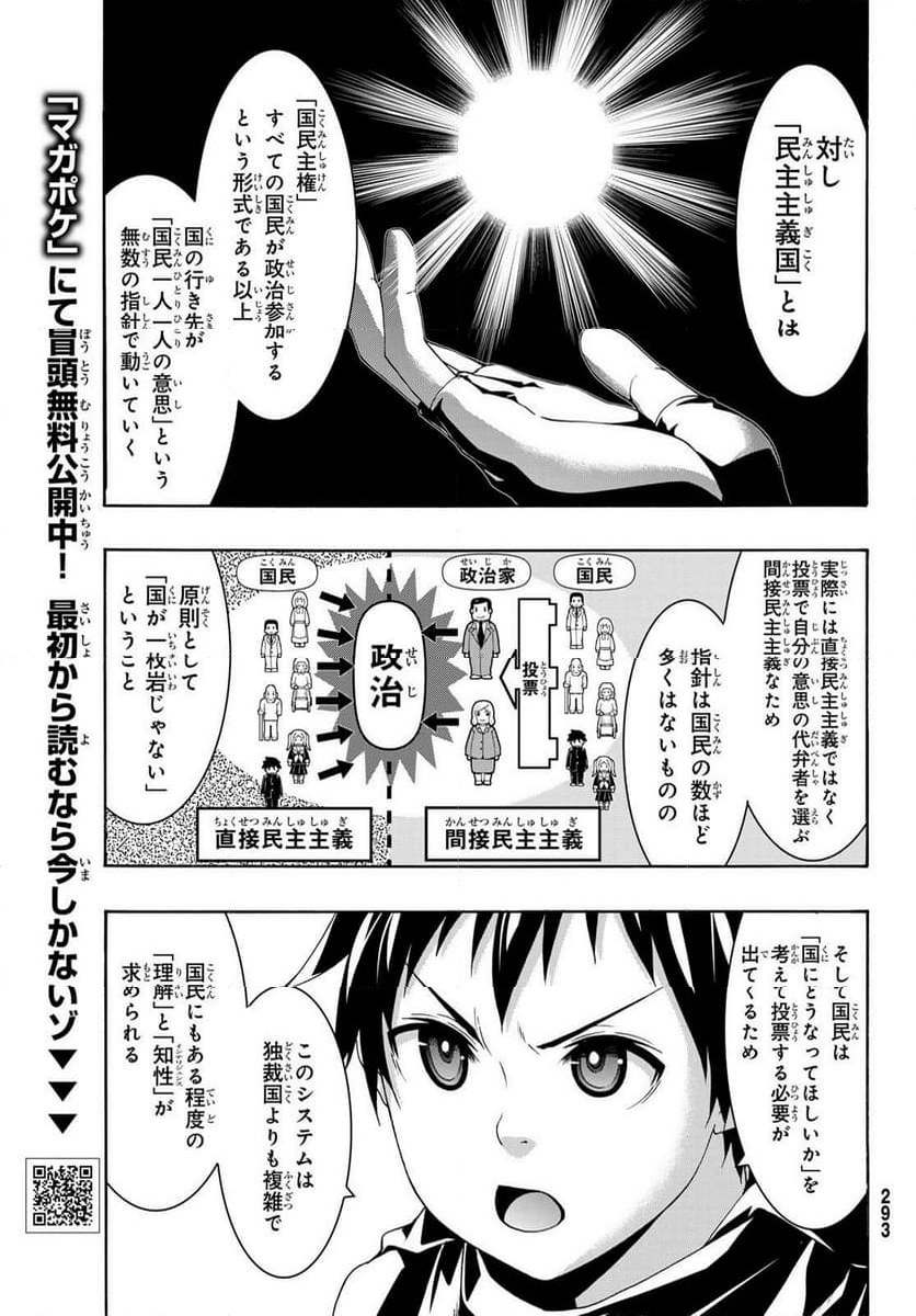 100万の命の上に俺は立っている - 第87話 - Page 5