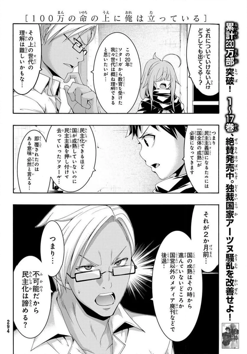 100万の命の上に俺は立っている - 第87話 - Page 6