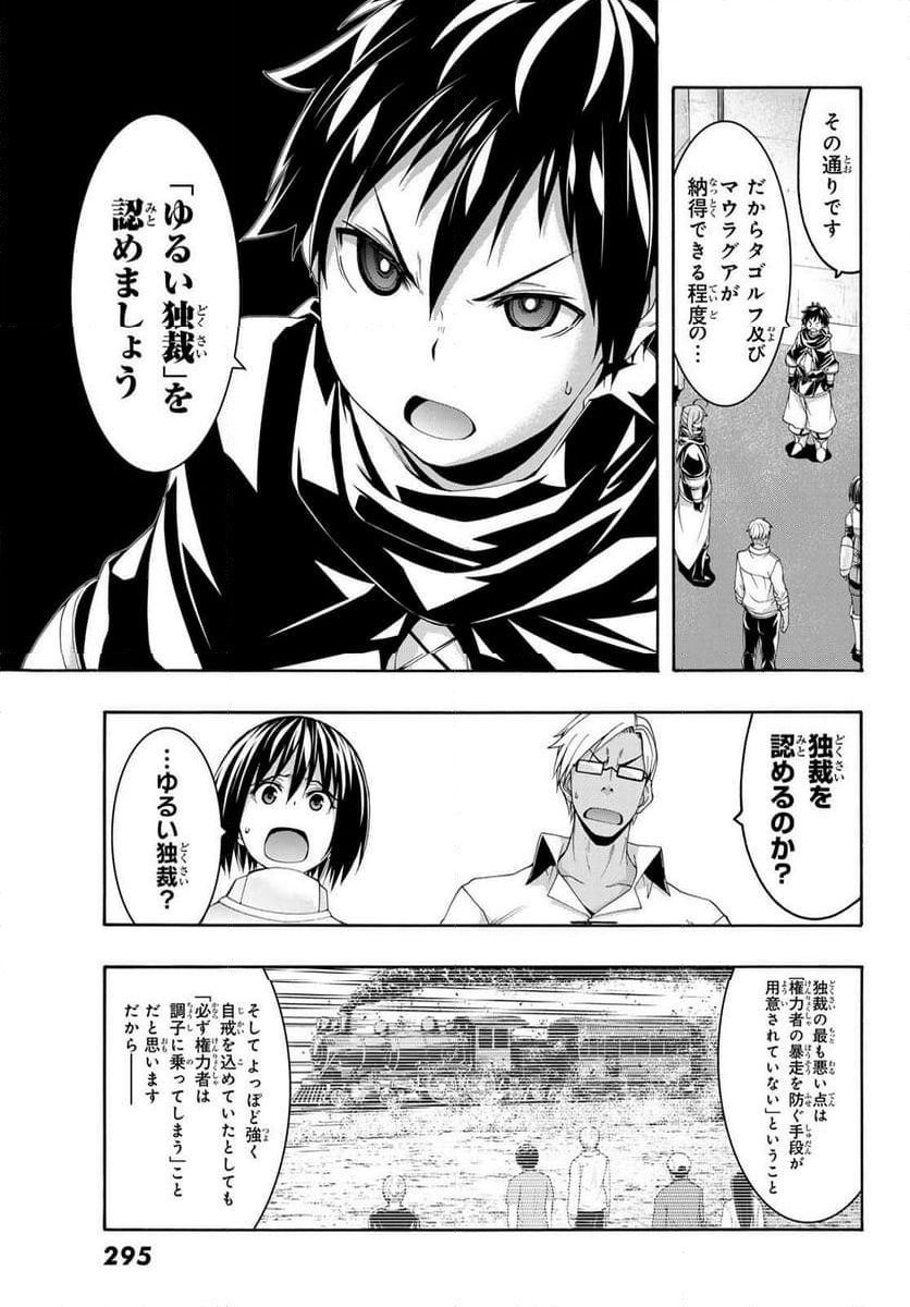 100万の命の上に俺は立っている - 第87話 - Page 7