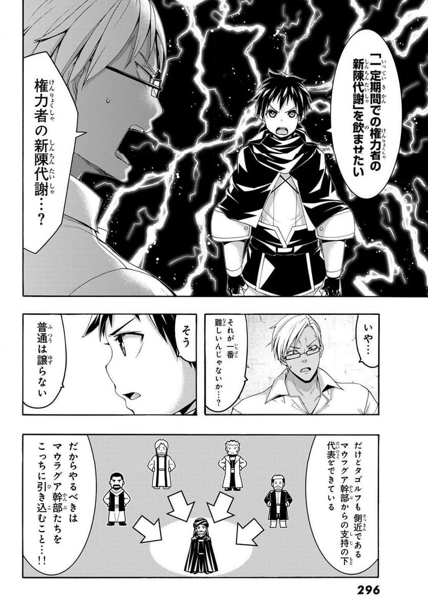 100万の命の上に俺は立っている - 第87話 - Page 8