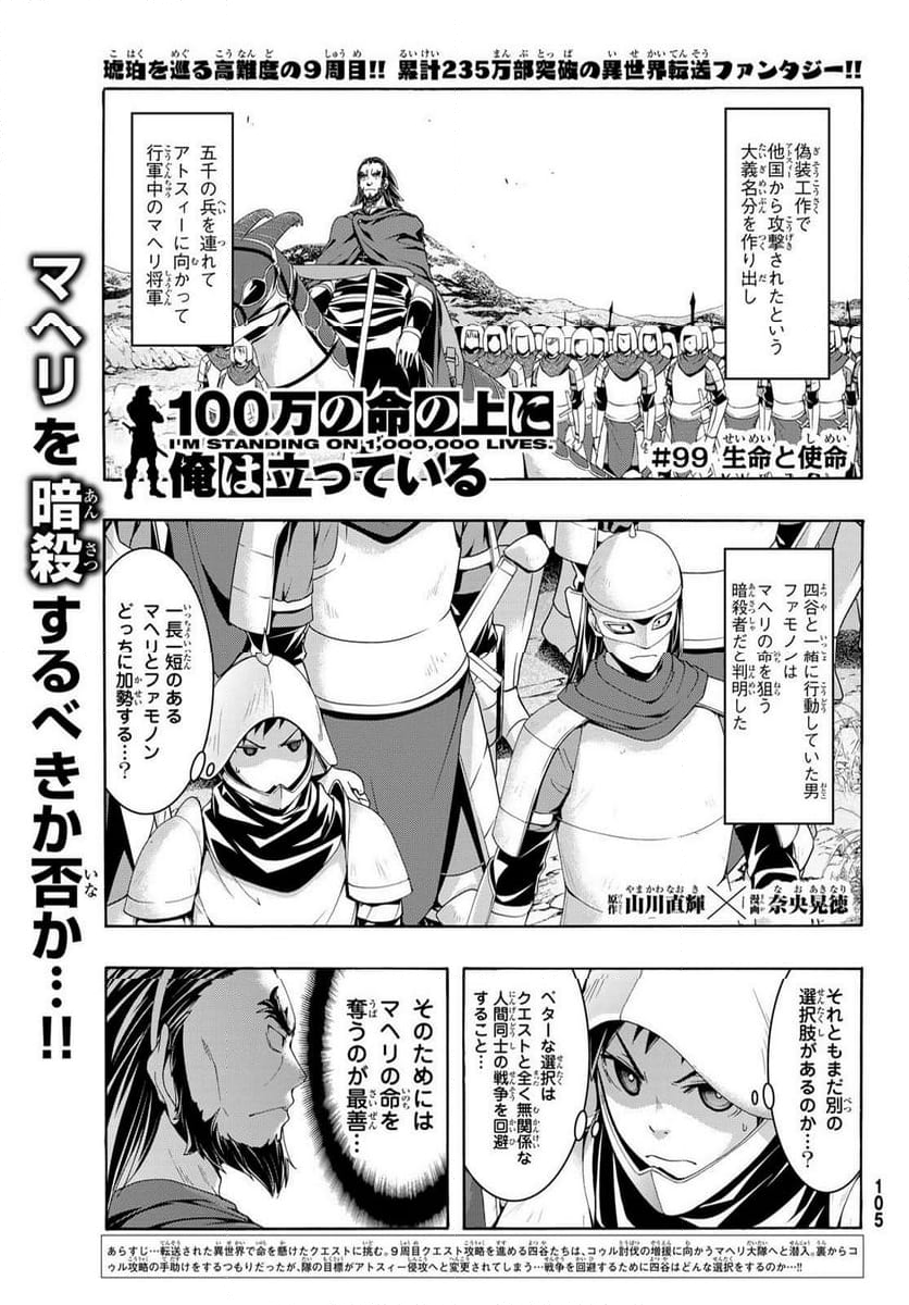 100万の命の上に俺は立っている - 第99話 - Page 1