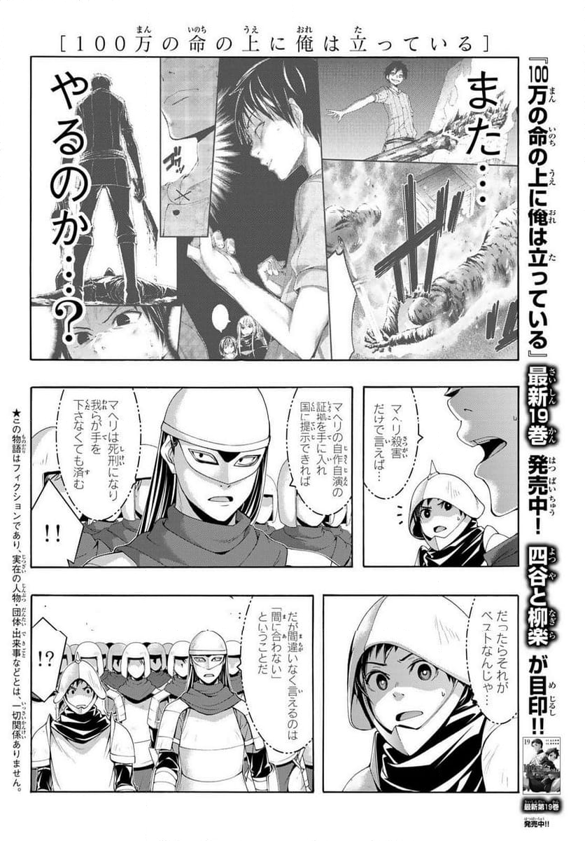 100万の命の上に俺は立っている - 第99話 - Page 2