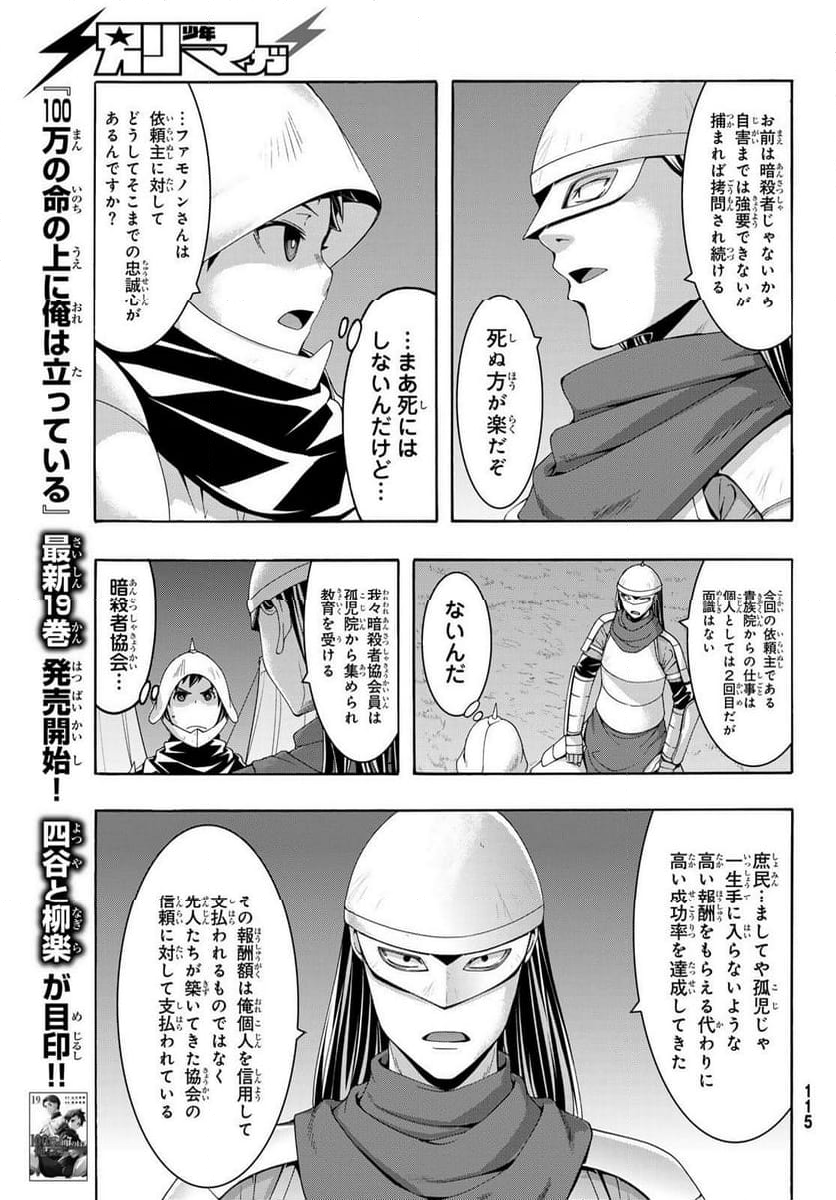 100万の命の上に俺は立っている - 第99話 - Page 11