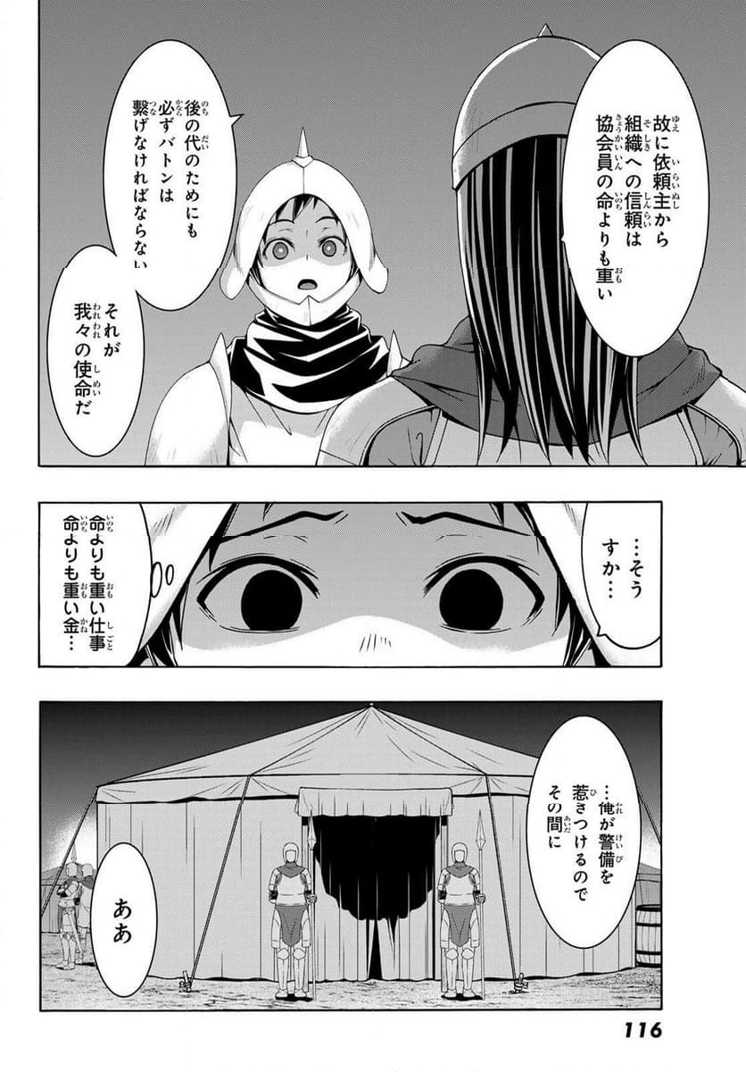 100万の命の上に俺は立っている - 第99話 - Page 12