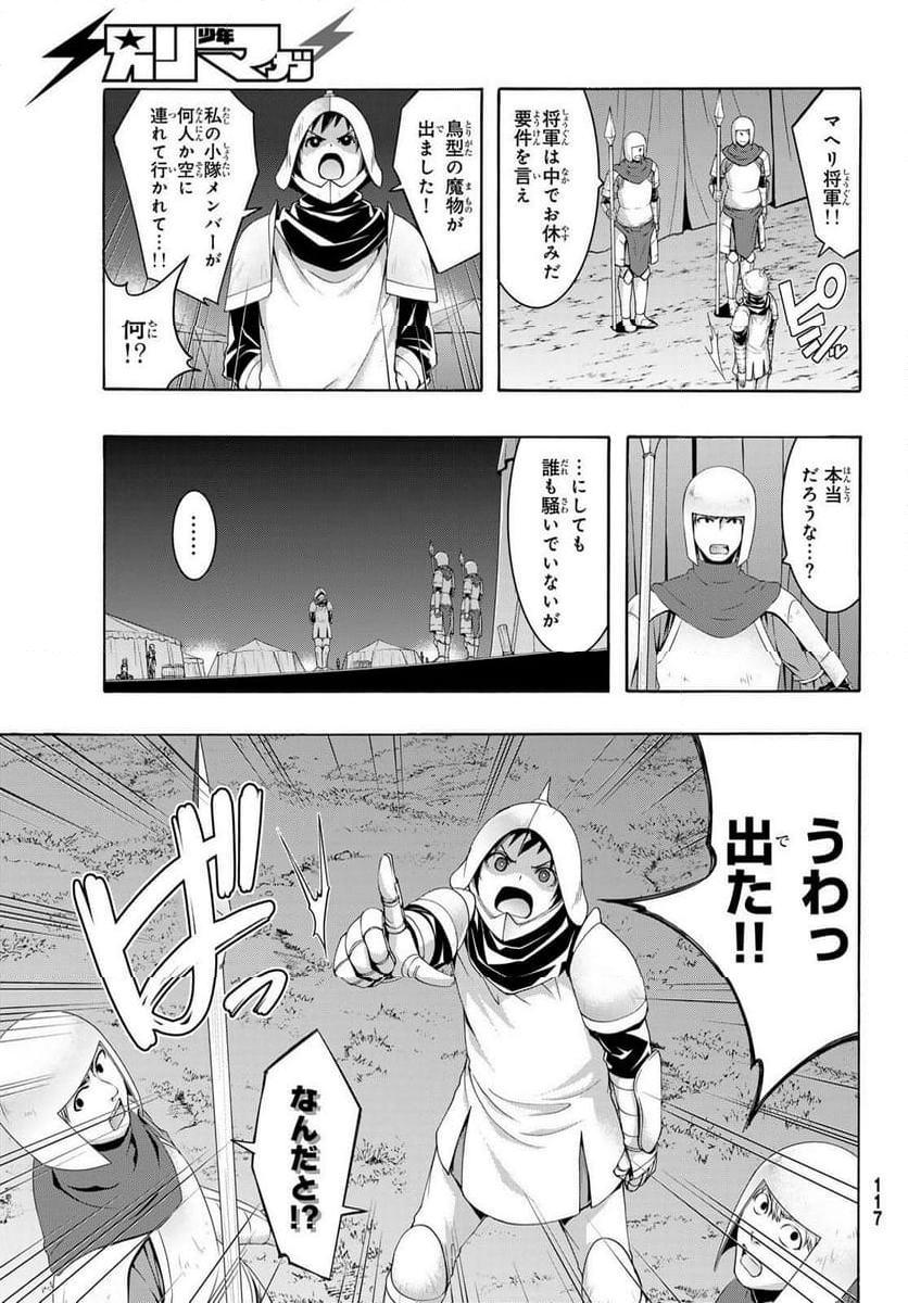 100万の命の上に俺は立っている - 第99話 - Page 13