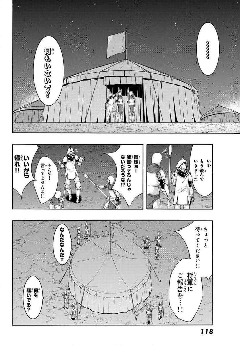 100万の命の上に俺は立っている - 第99話 - Page 14