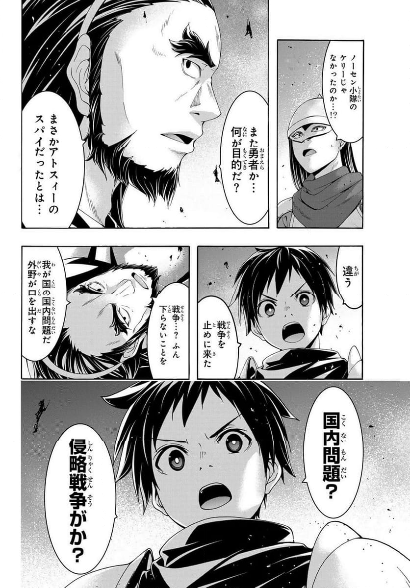 100万の命の上に俺は立っている - 第99話 - Page 24