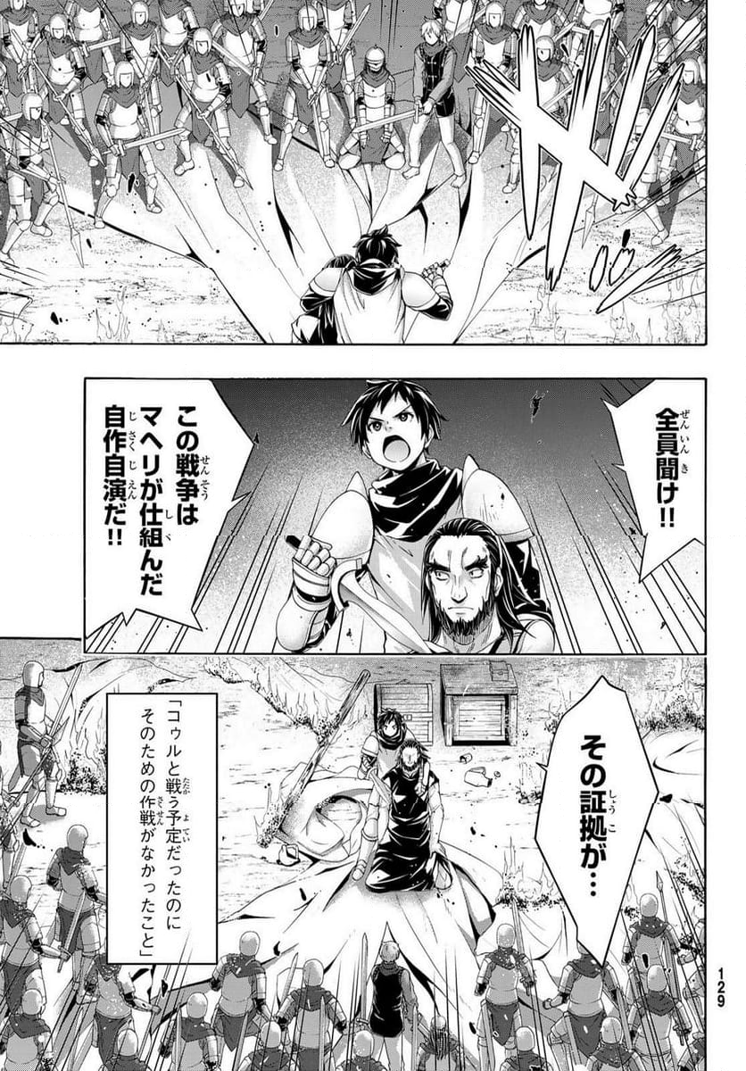 100万の命の上に俺は立っている - 第99話 - Page 25