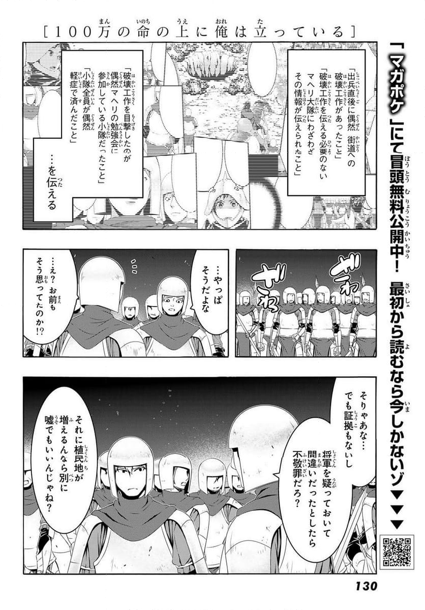 100万の命の上に俺は立っている - 第99話 - Page 26