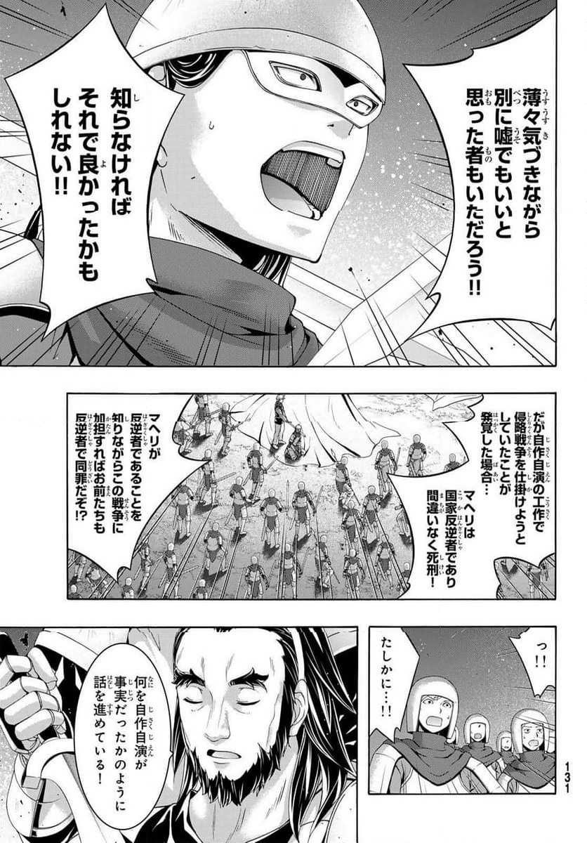 100万の命の上に俺は立っている - 第99話 - Page 27