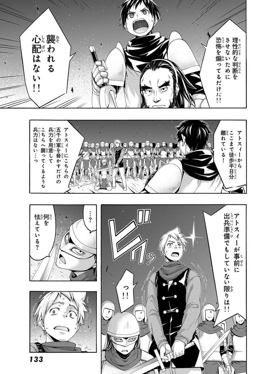 100万の命の上に俺は立っている - 第99話 - Page 29