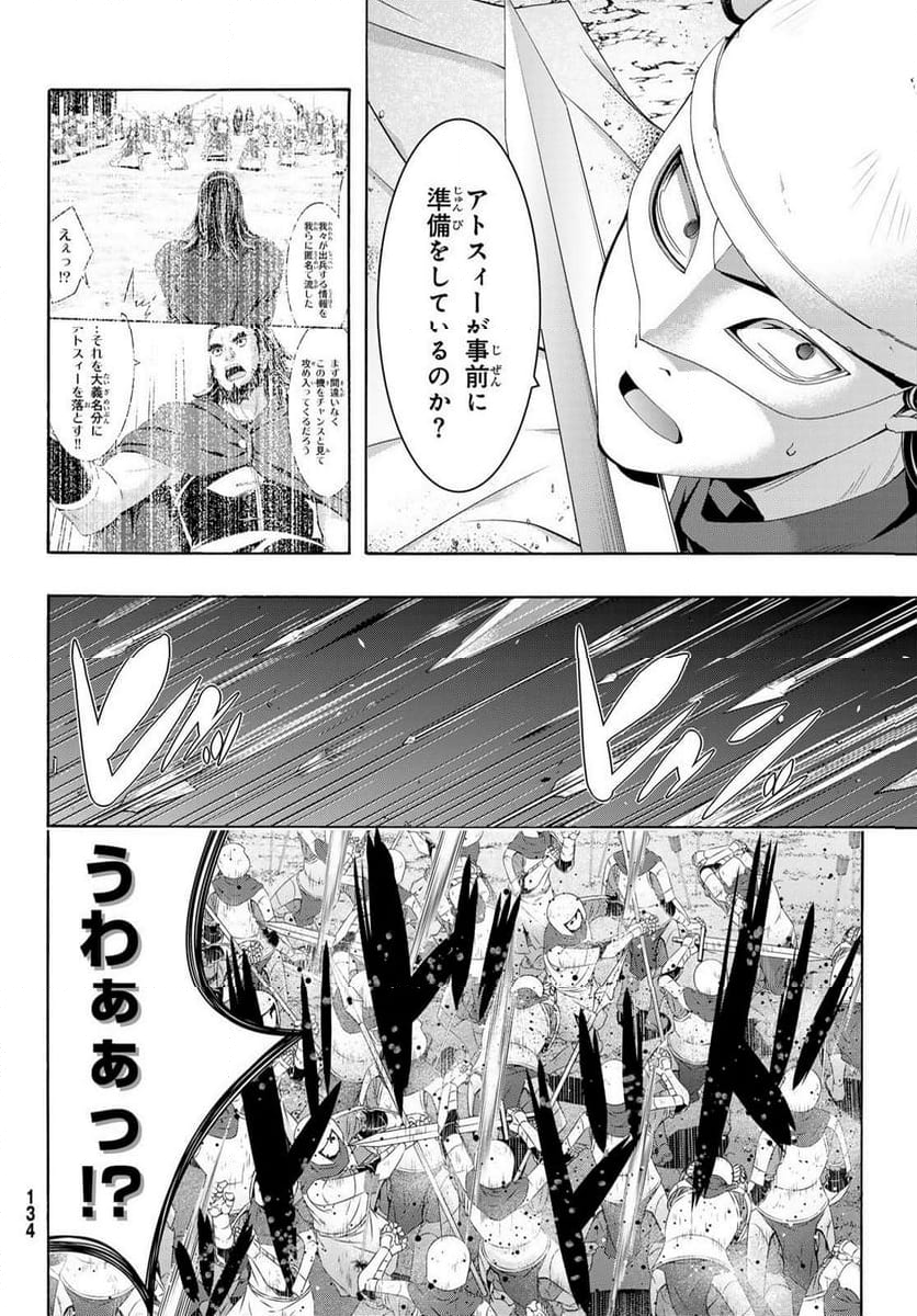 100万の命の上に俺は立っている - 第99話 - Page 30