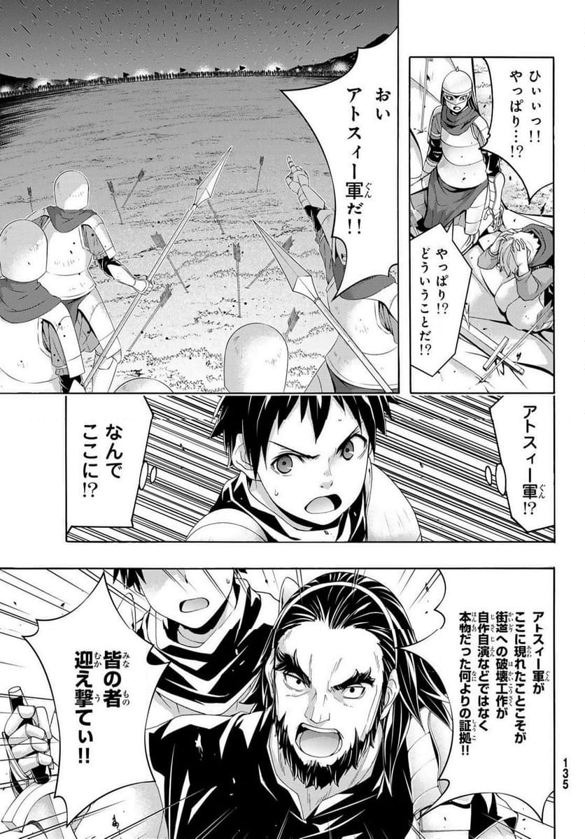 100万の命の上に俺は立っている - 第99話 - Page 31