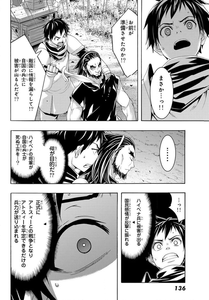 100万の命の上に俺は立っている - 第99話 - Page 32