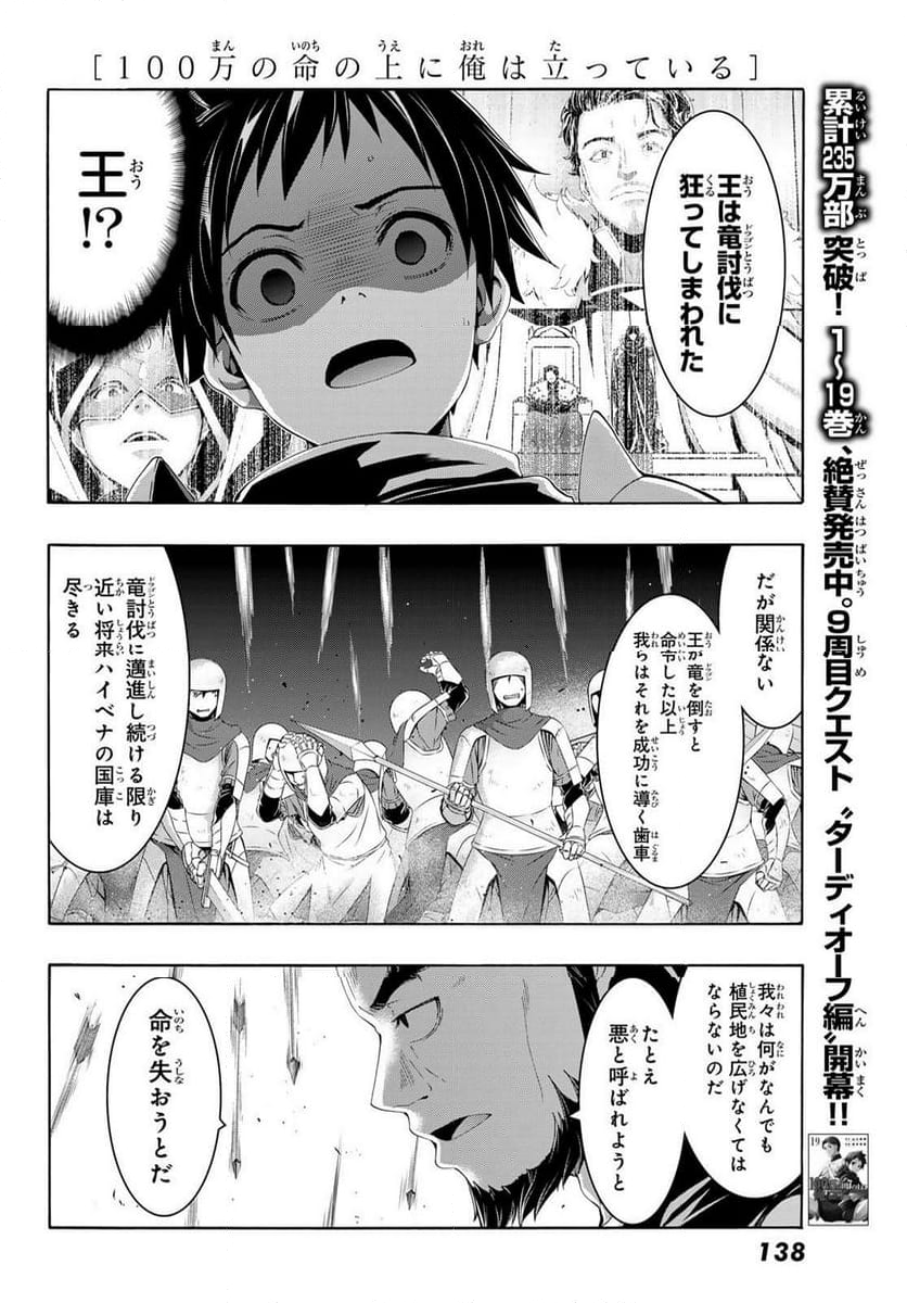 100万の命の上に俺は立っている - 第99話 - Page 34