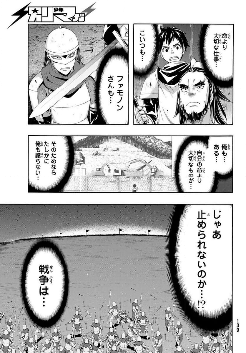 100万の命の上に俺は立っている - 第99話 - Page 35