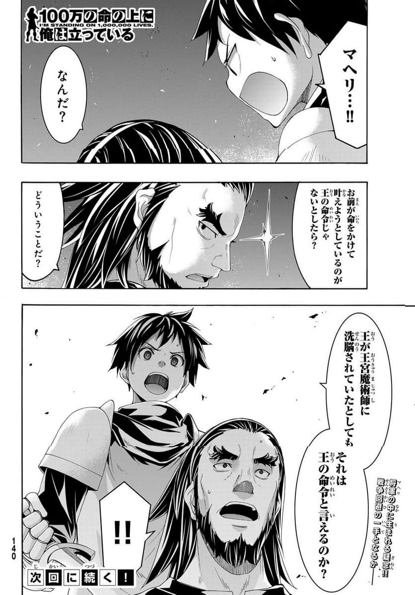 100万の命の上に俺は立っている - 第99話 - Page 36