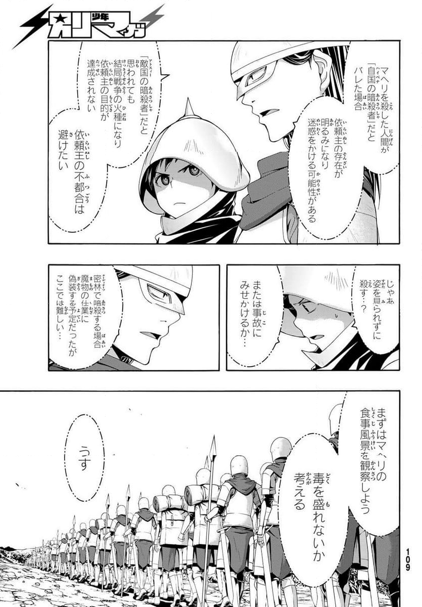 100万の命の上に俺は立っている - 第99話 - Page 5