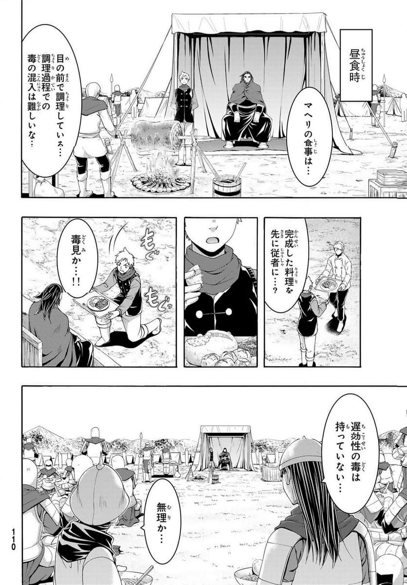 100万の命の上に俺は立っている - 第99話 - Page 6