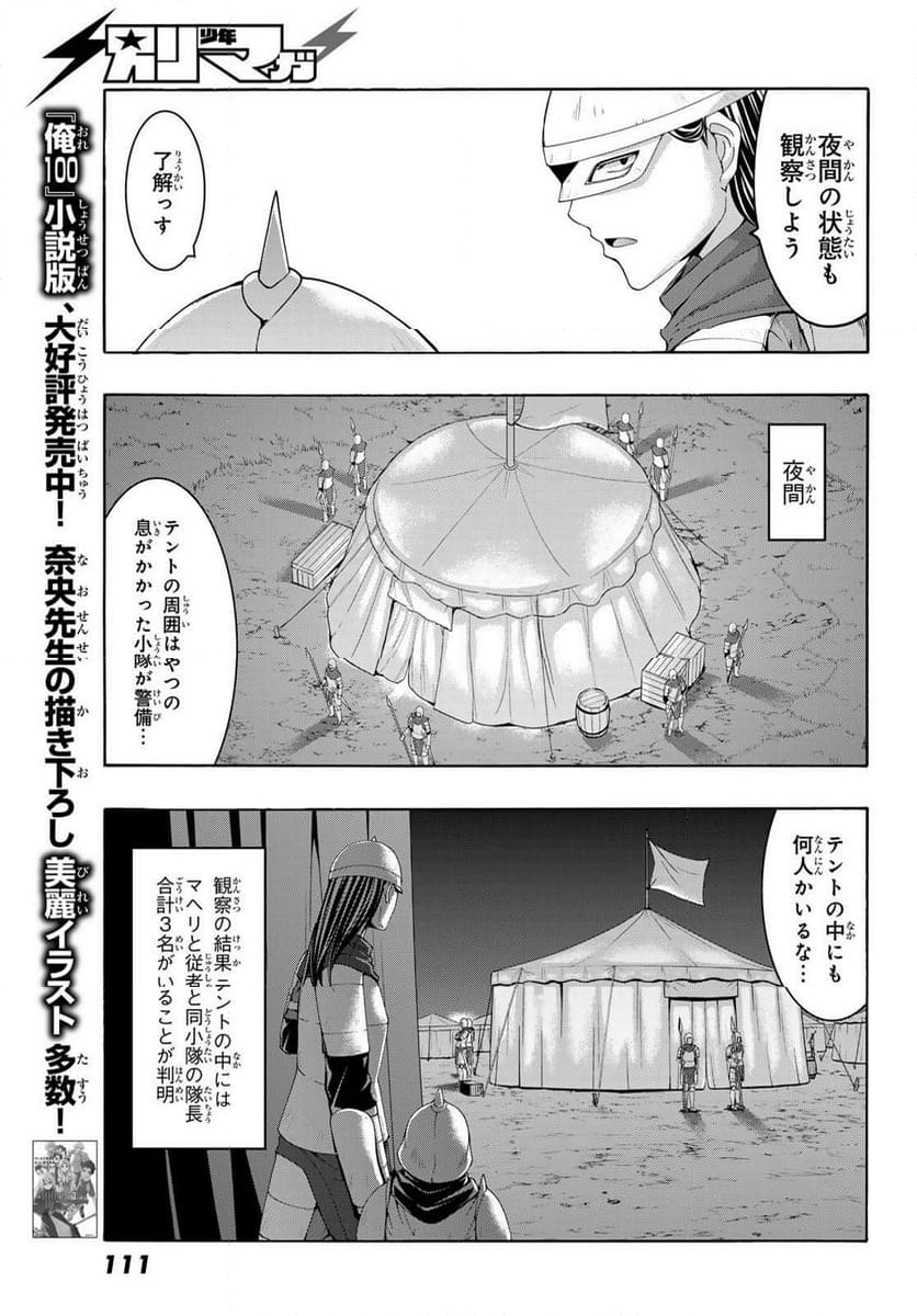 100万の命の上に俺は立っている - 第99話 - Page 7