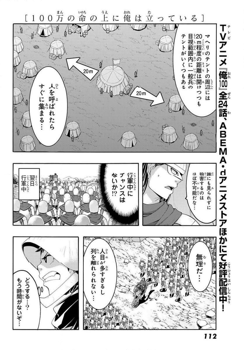 100万の命の上に俺は立っている - 第99話 - Page 8