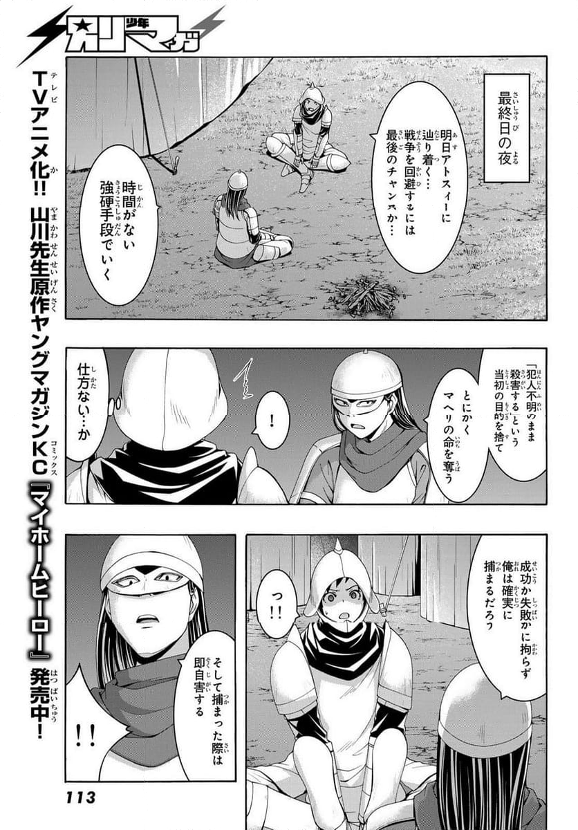 100万の命の上に俺は立っている - 第99話 - Page 9