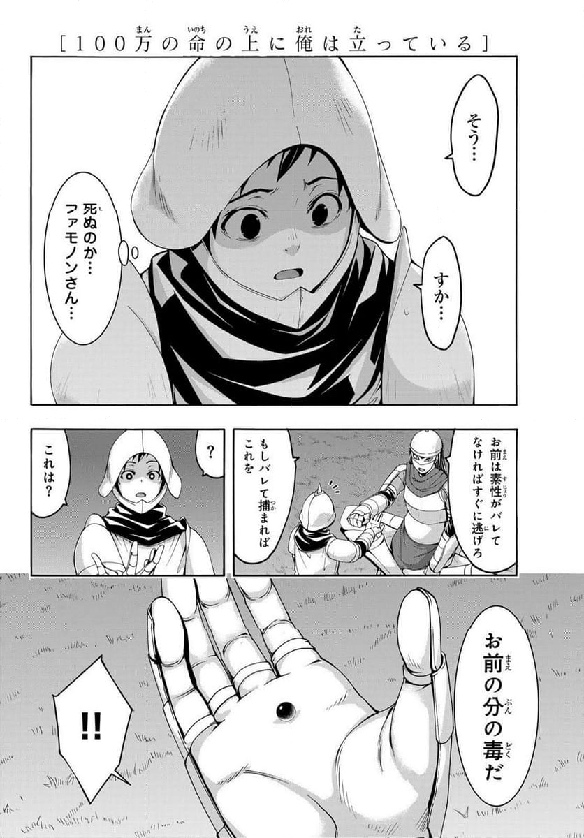 100万の命の上に俺は立っている - 第99話 - Page 10