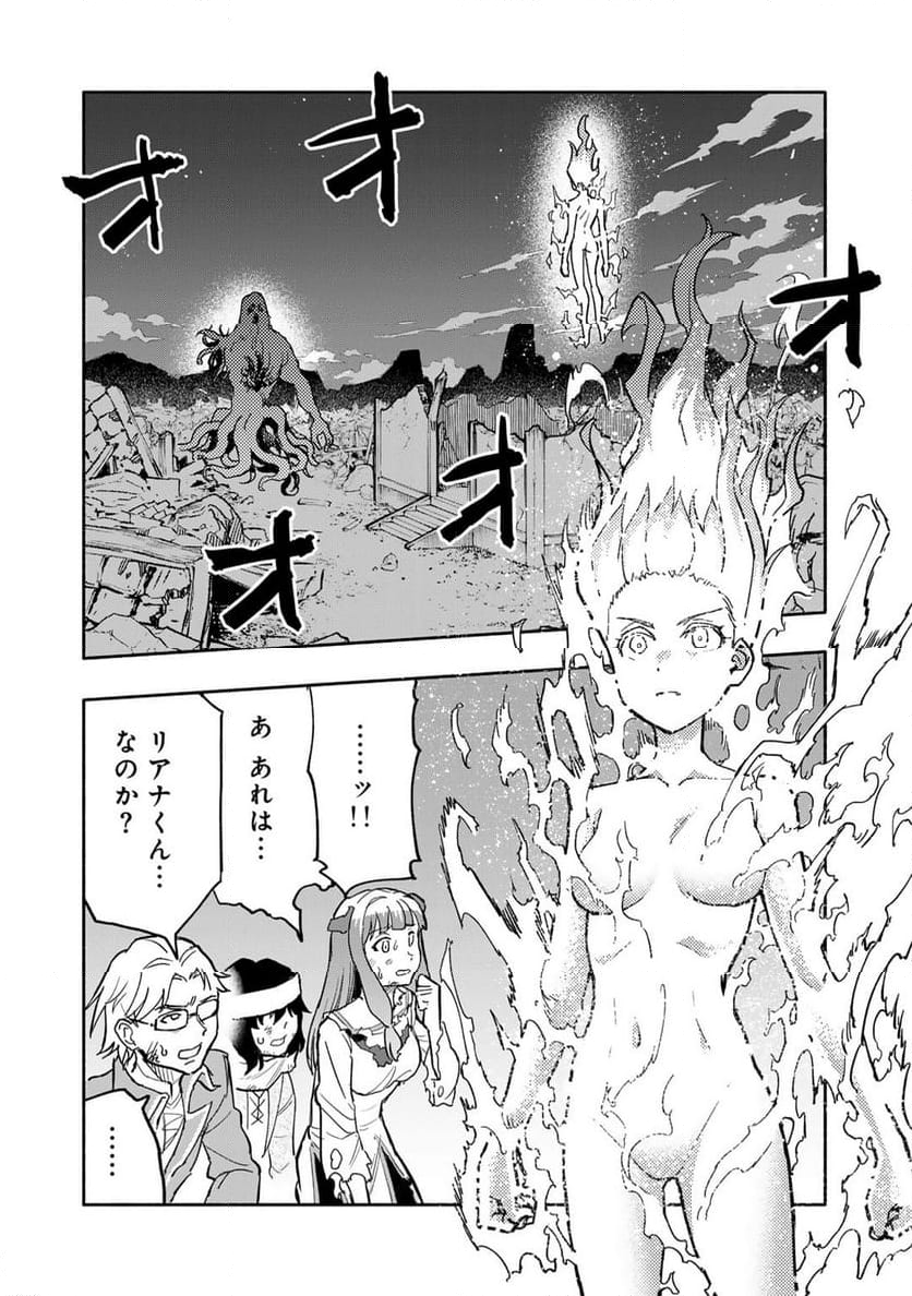 穢れた血だと追放された魔力無限の精霊魔術士 - 第18話 - Page 2