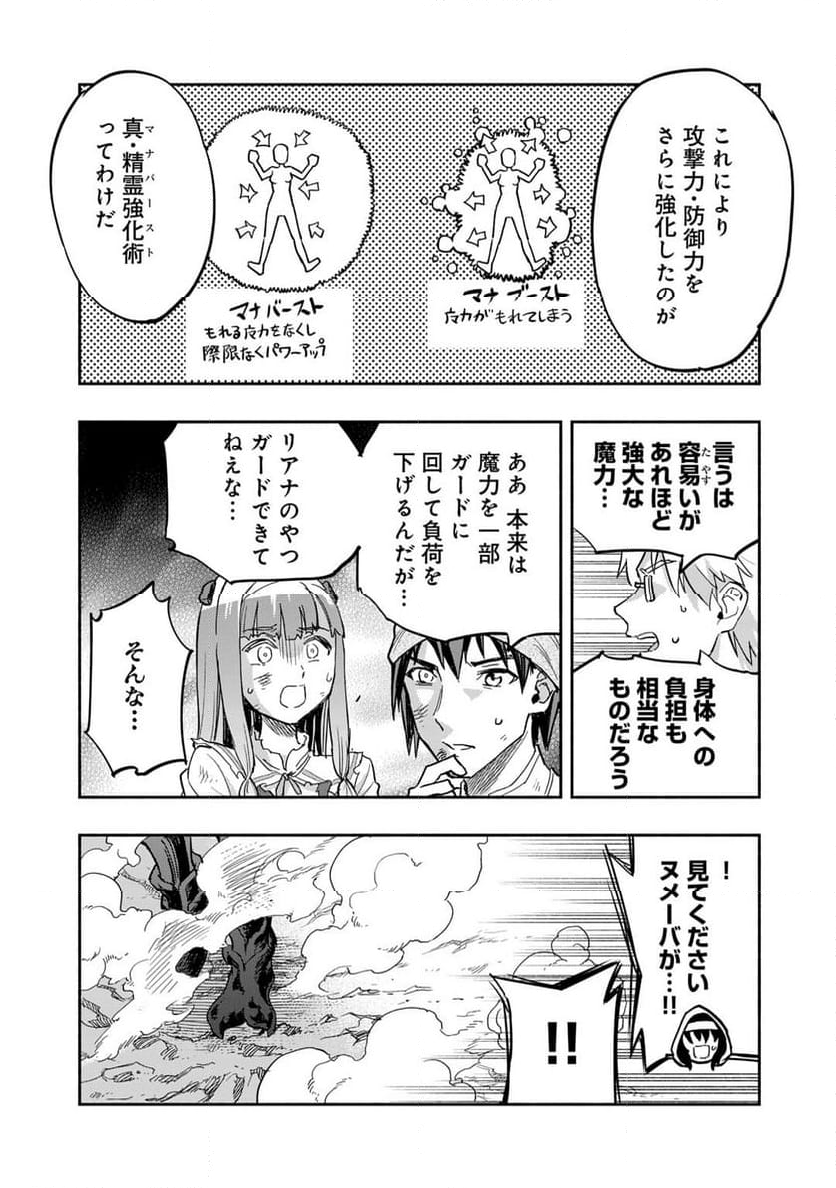 穢れた血だと追放された魔力無限の精霊魔術士 - 第18話 - Page 13