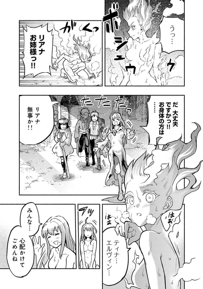 穢れた血だと追放された魔力無限の精霊魔術士 - 第18話 - Page 27