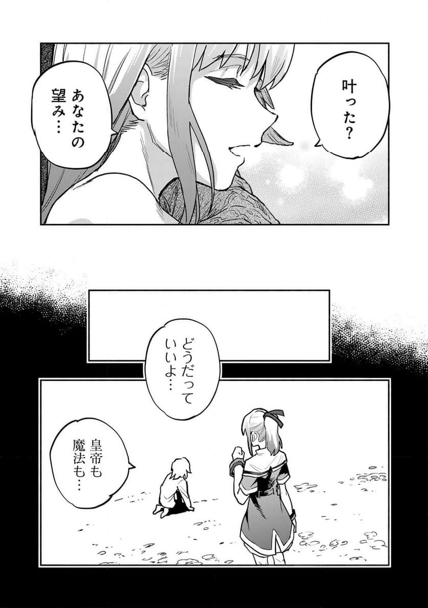 穢れた血だと追放された魔力無限の精霊魔術士 - 第18話 - Page 31