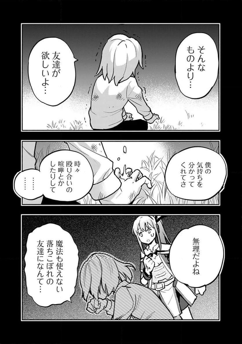 穢れた血だと追放された魔力無限の精霊魔術士 - 第18話 - Page 32