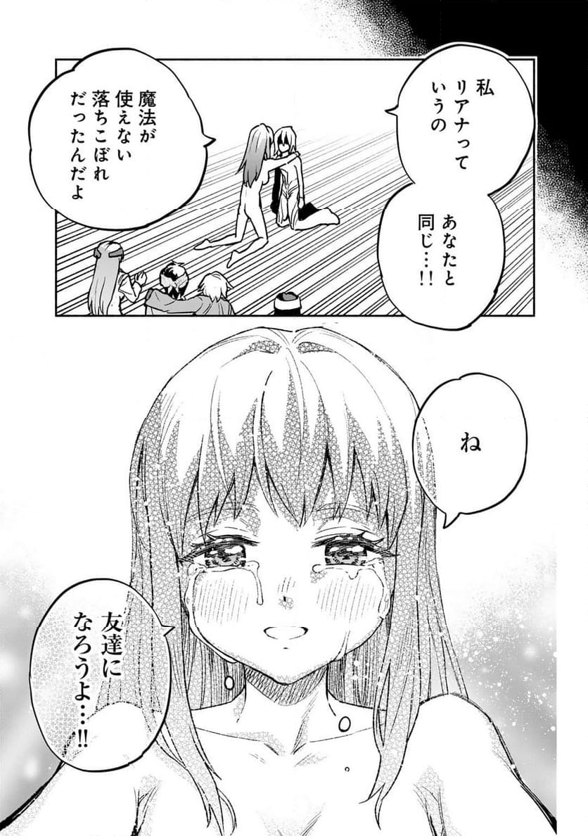 穢れた血だと追放された魔力無限の精霊魔術士 - 第18話 - Page 33