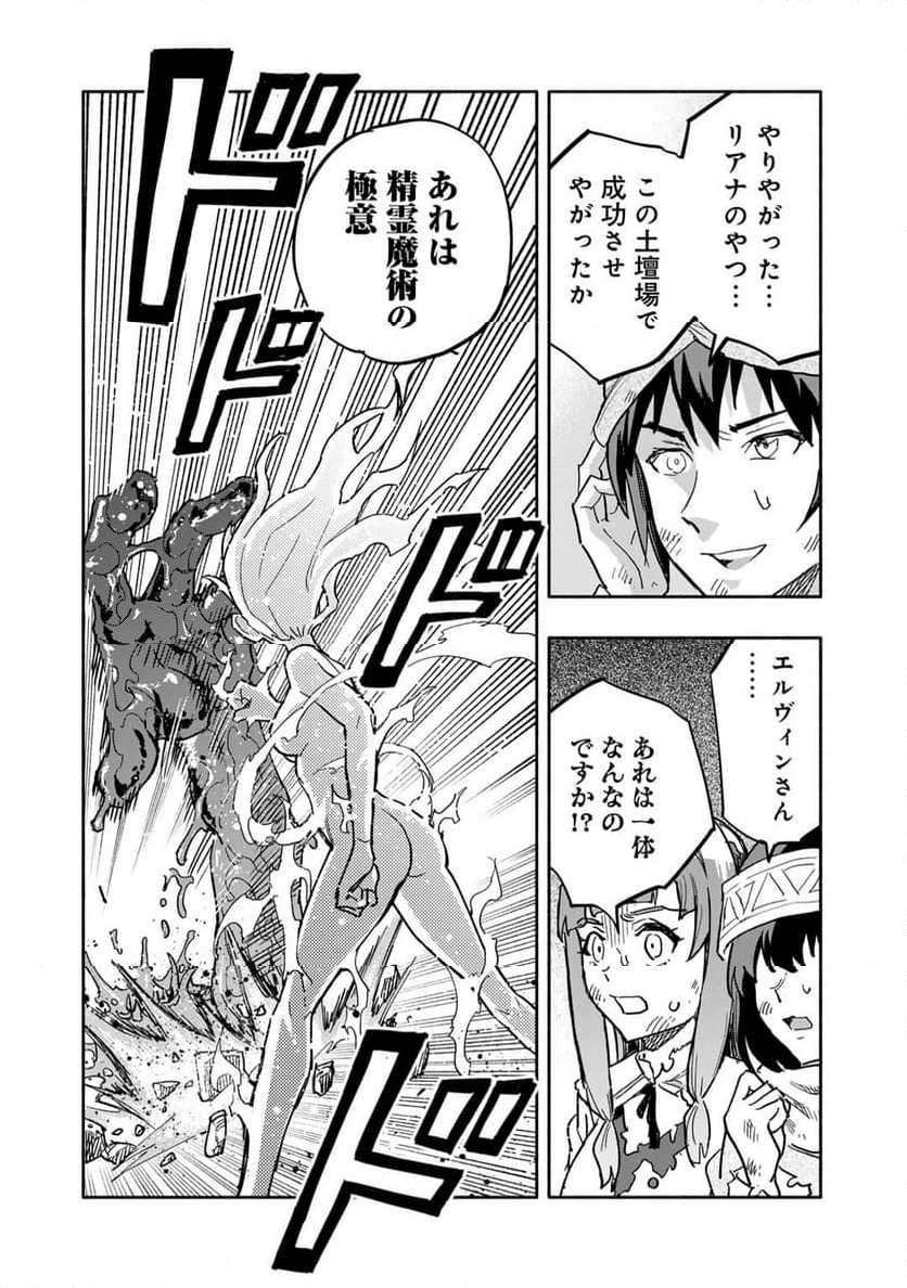 穢れた血だと追放された魔力無限の精霊魔術士 - 第18話 - Page 8