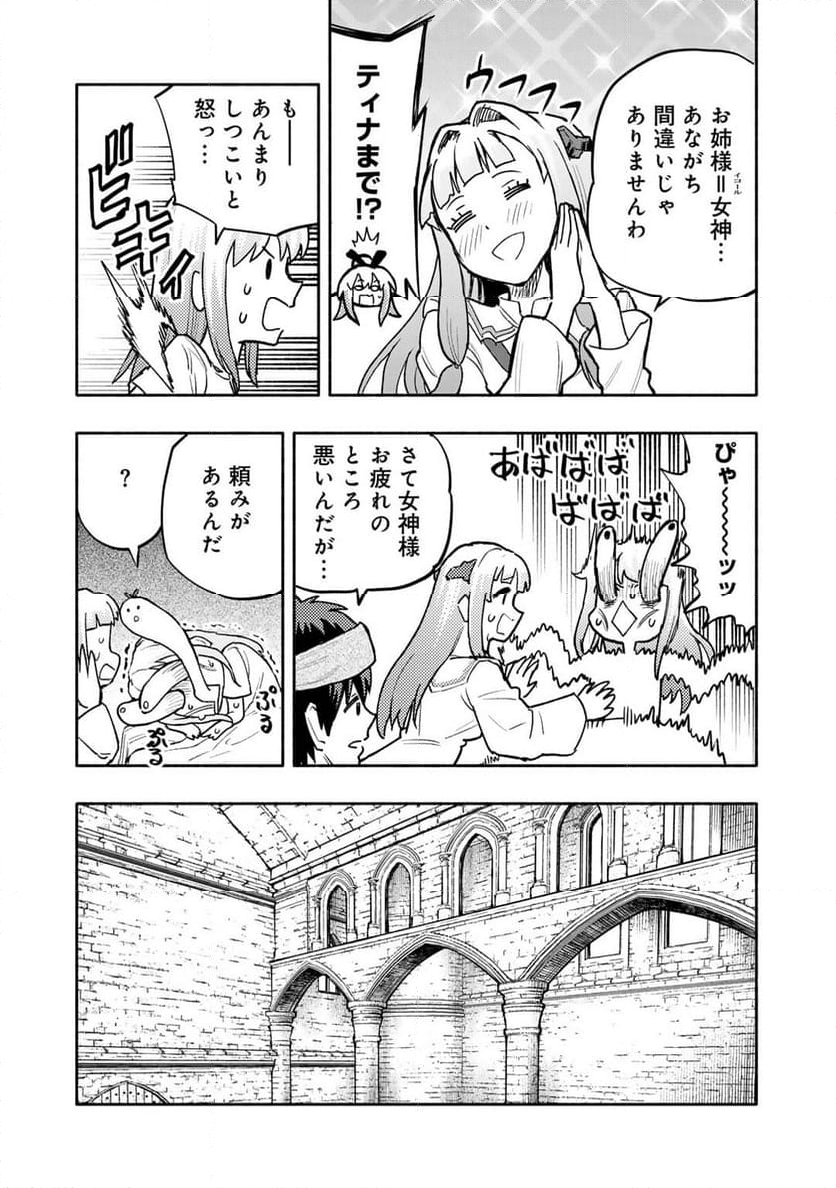 穢れた血だと追放された魔力無限の精霊魔術士 - 第20話 - Page 12