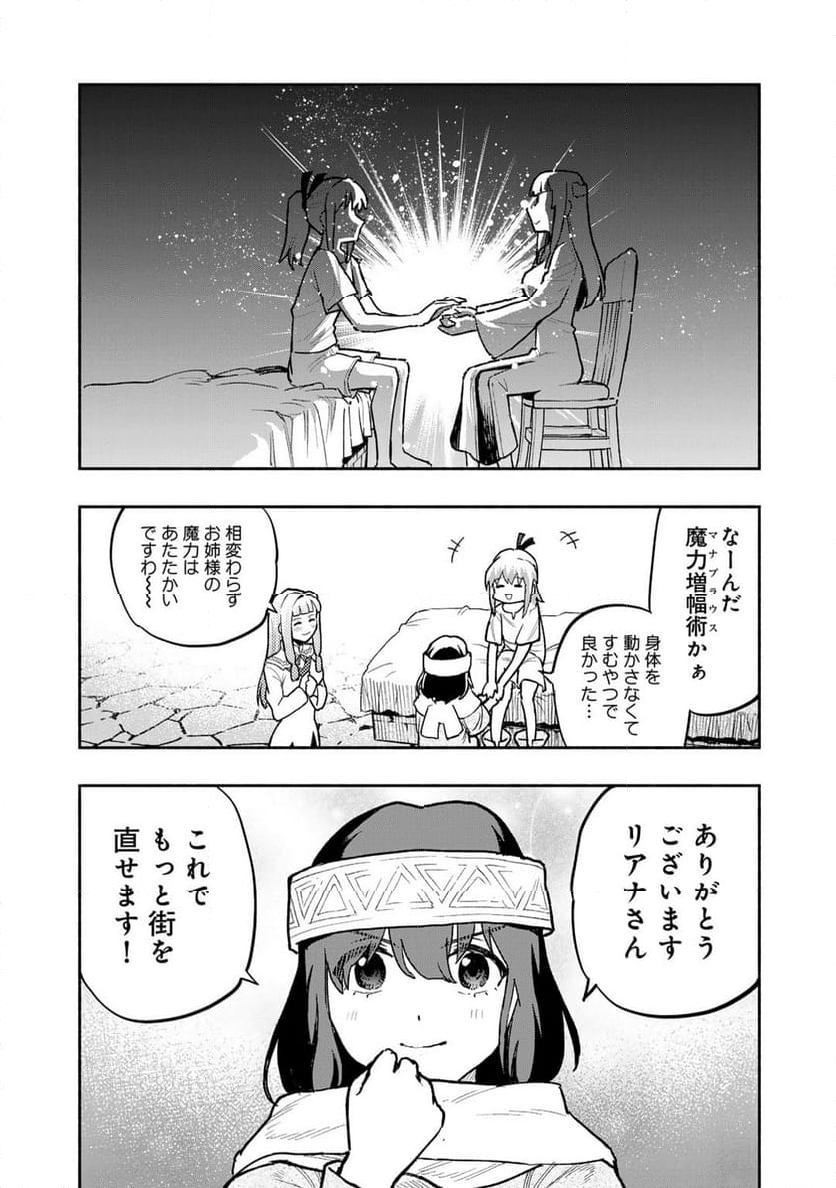 穢れた血だと追放された魔力無限の精霊魔術士 - 第20話 - Page 13