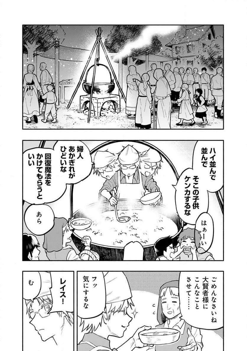 穢れた血だと追放された魔力無限の精霊魔術士 - 第20話 - Page 16