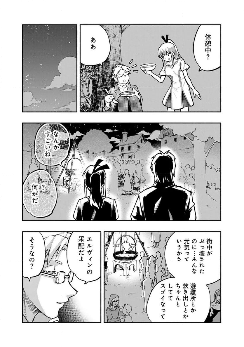 穢れた血だと追放された魔力無限の精霊魔術士 - 第20話 - Page 18