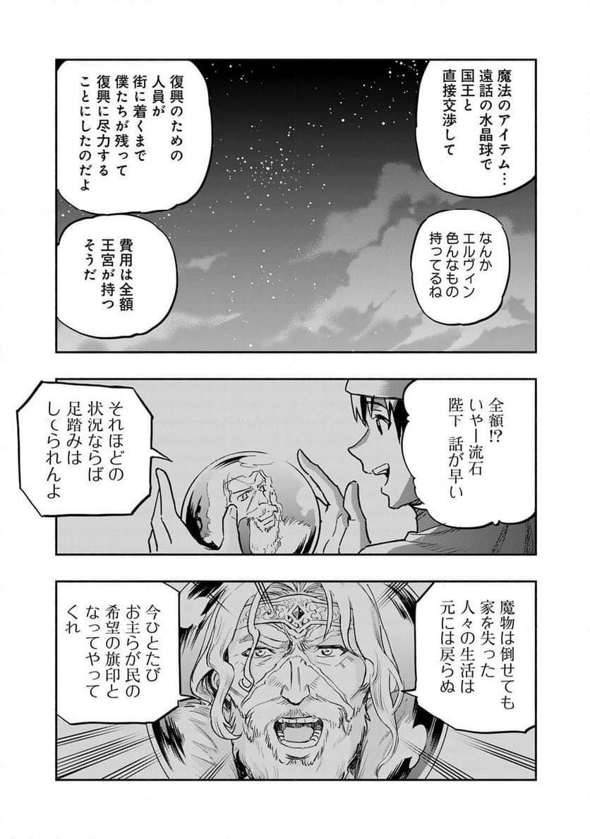 穢れた血だと追放された魔力無限の精霊魔術士 - 第20話 - Page 19