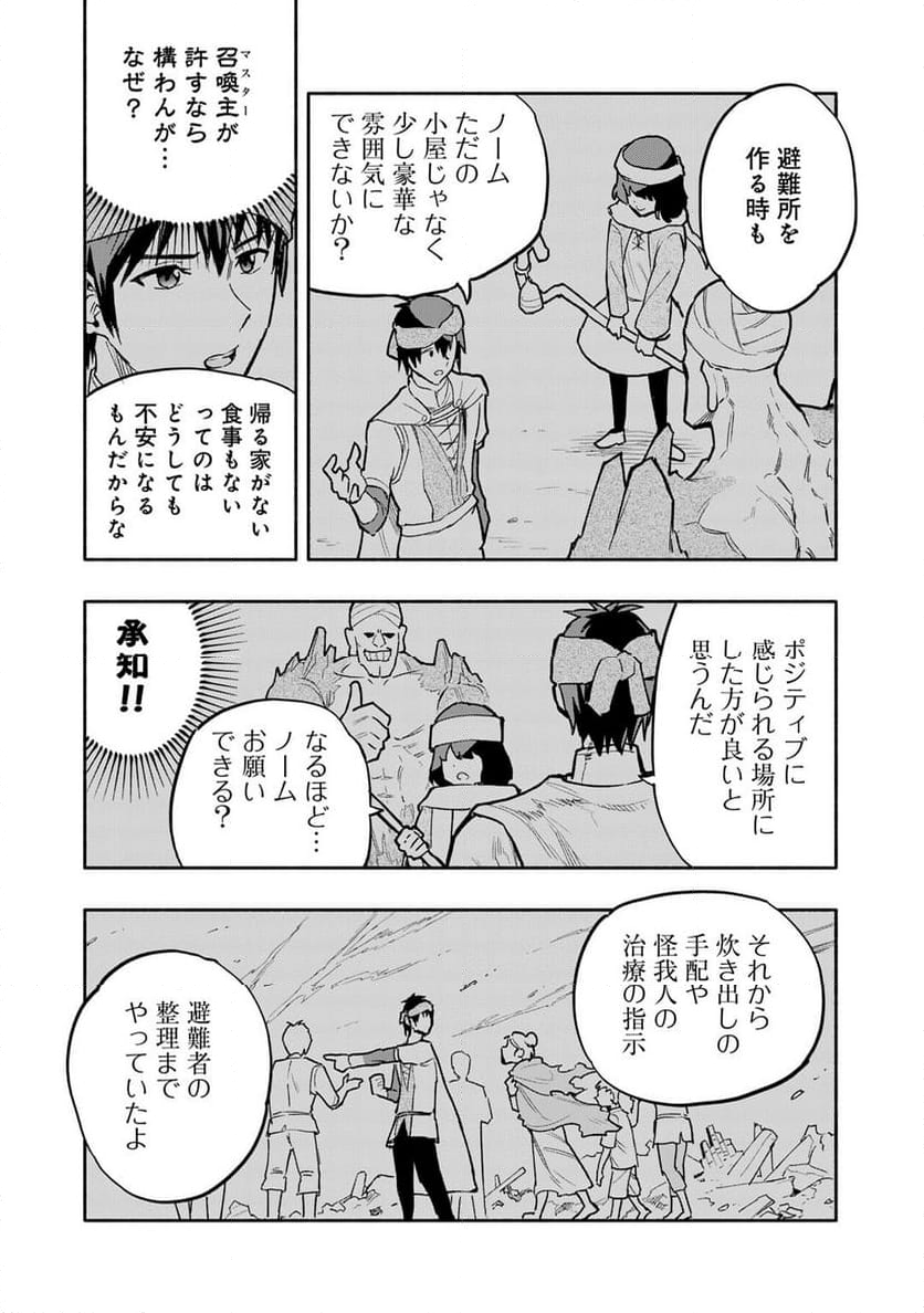 穢れた血だと追放された魔力無限の精霊魔術士 - 第20話 - Page 20