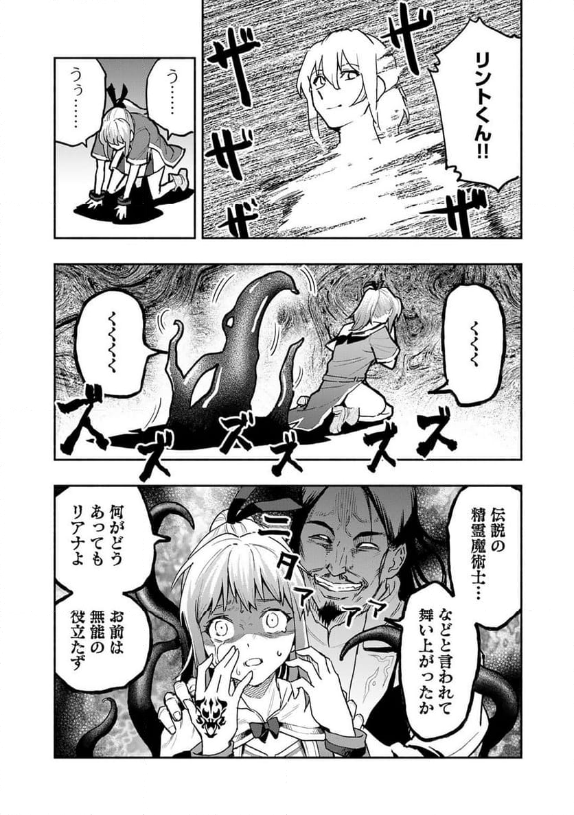 穢れた血だと追放された魔力無限の精霊魔術士 - 第20話 - Page 3