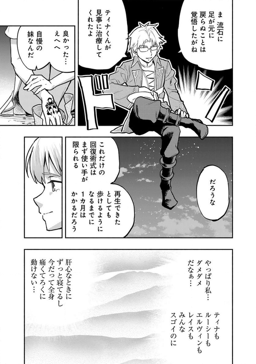 穢れた血だと追放された魔力無限の精霊魔術士 - 第20話 - Page 23