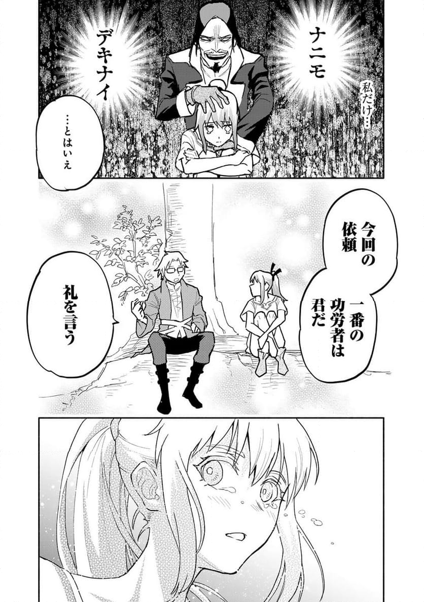 穢れた血だと追放された魔力無限の精霊魔術士 - 第20話 - Page 24