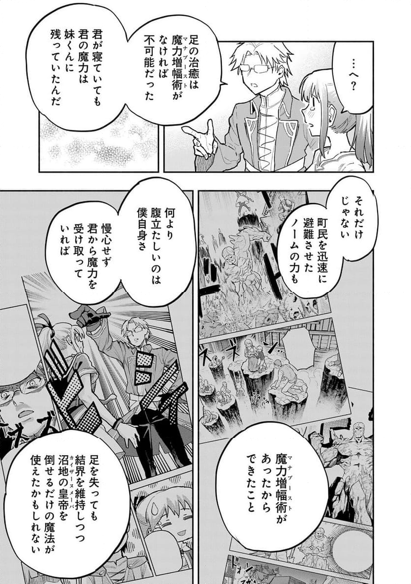 穢れた血だと追放された魔力無限の精霊魔術士 - 第20話 - Page 25